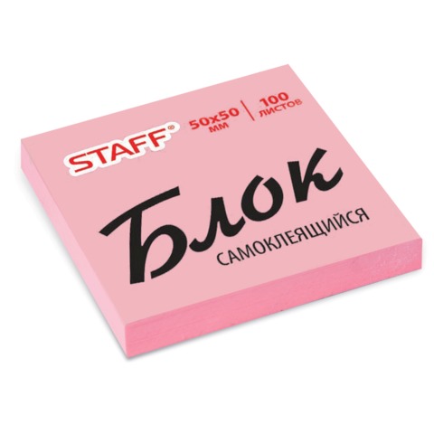 Клейкая бум (стикер) STAFF  50*50 мм 100л., розовый, 127143 (4005733; Китай ; страна ввоза -